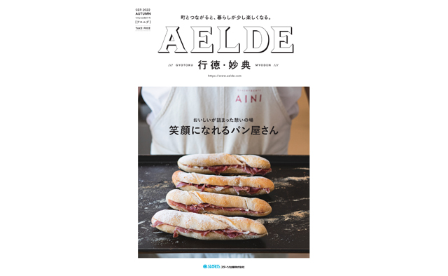 AELDE行徳・妙典版　2022年9月20日発行
