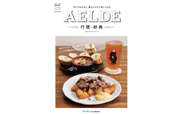 AELDE行徳妙典版　2022年12月20日発行