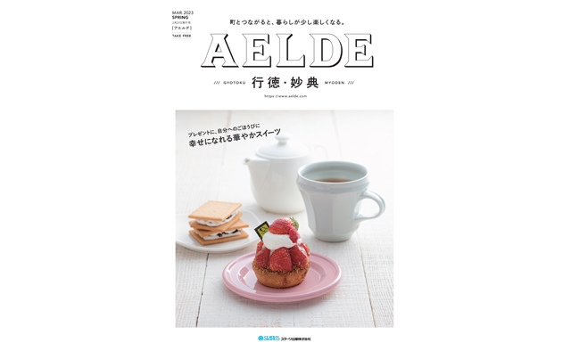 AELDE行徳妙典版　2023年3月20日発行