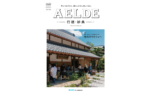 AELDE行徳妙典版　2023年6月20日発行