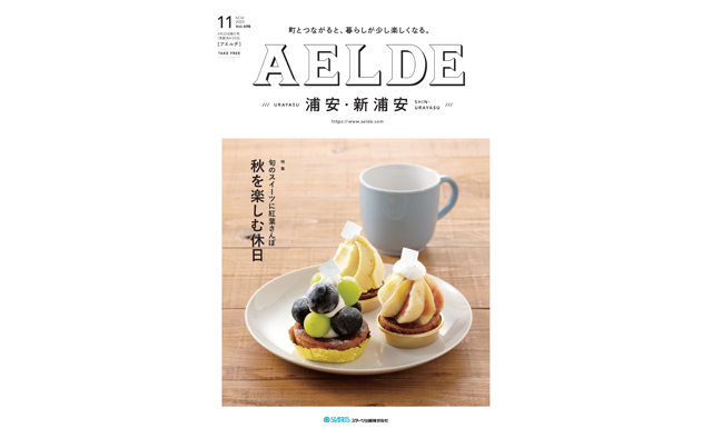 AELDE浦安版　2023年9月20日発行