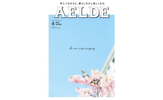 AELDE　2016/04