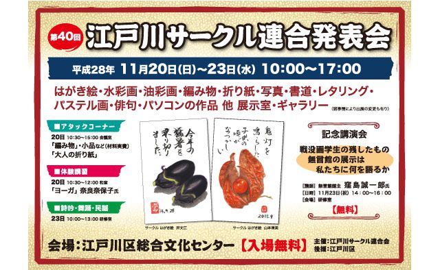 第40回 江戸川サークル連合発表会