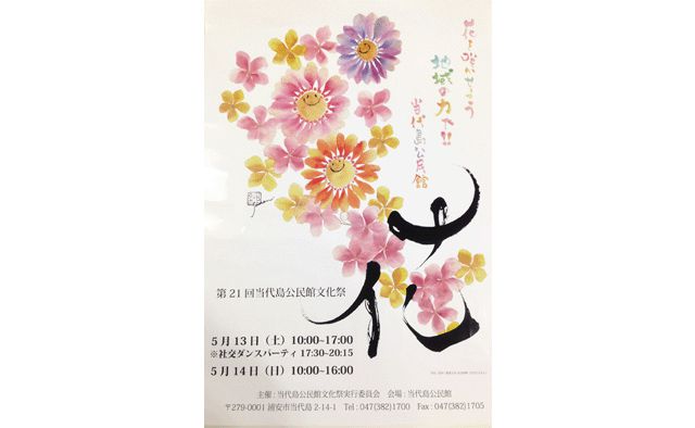 第21回 当代島公民館文化祭