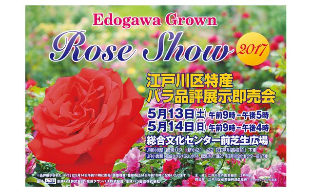 第61回 江戸川区特産バラ品評展示即売会