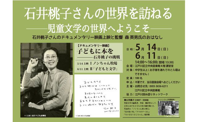 石井桃子さんの世界を訪ねるー児童文学の世界へようこそー