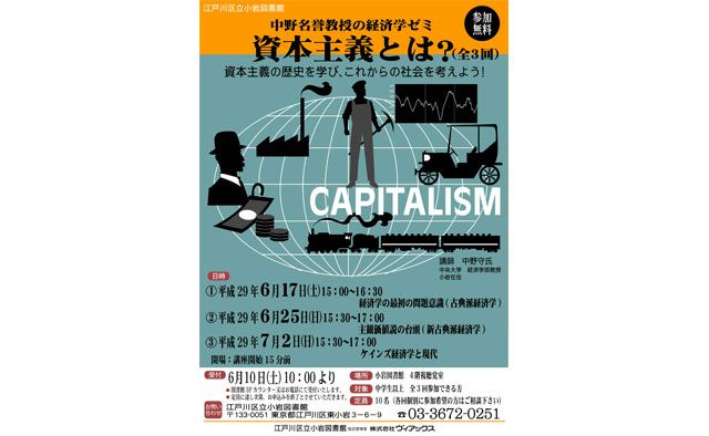 中野名誉教授の経済学ゼミ資本主義とは?
