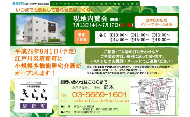 きらら清新町~内覧会と納涼祭~