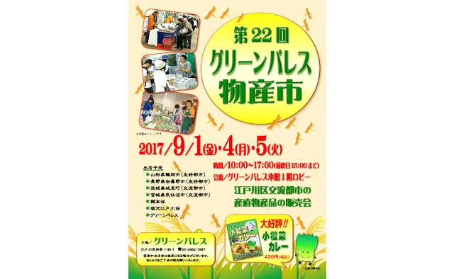 第22回グリーンパレス物産市