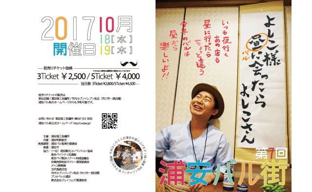 第7回 浦安バル街