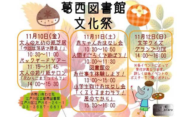 葛西図書館文化祭 ~AUTUMN FESTIVAL 2017~