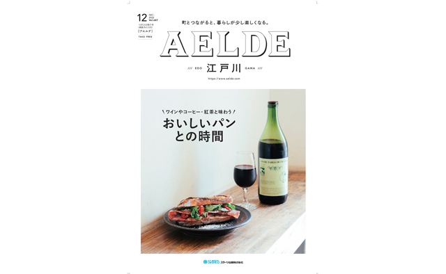 AELDE江戸川版　2022年10月20日発行