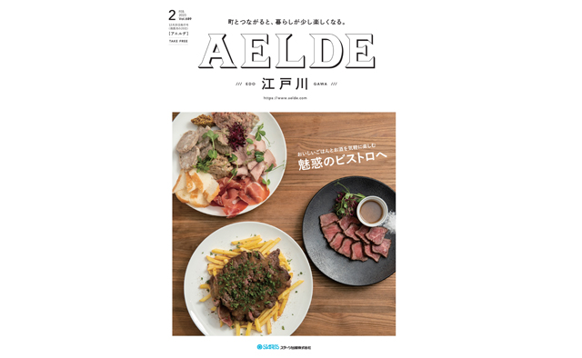 AELDE江戸川版　2022年12月20日発行
