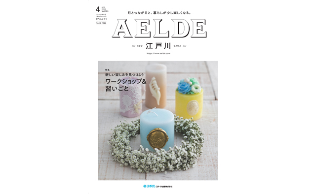 AELDE江戸川版　2024年2月20日発