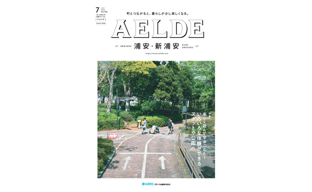 AELDE浦安版　2024年5月20日発行