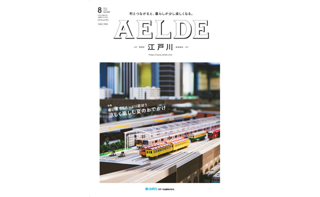 AELDE江戸川版　2024年6月20日発行