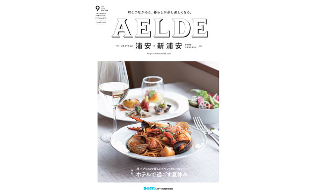 AELDE浦安版　2024年7月20日発行