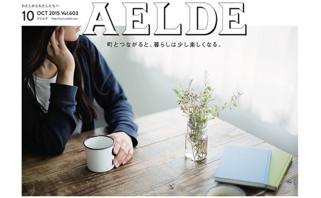 AELDE　2015/10