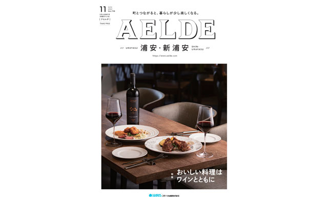 AELDE浦安版　2024年9月20日発行