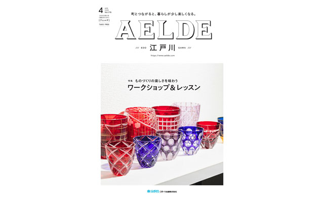 AELDE江戸川版　2025年2月20日発行