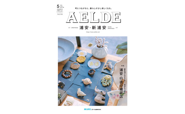 AELDE浦安版　2025年3月20日発行