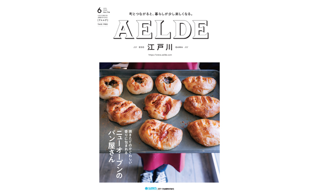 AELDE江戸川版　2025年4月20日発行