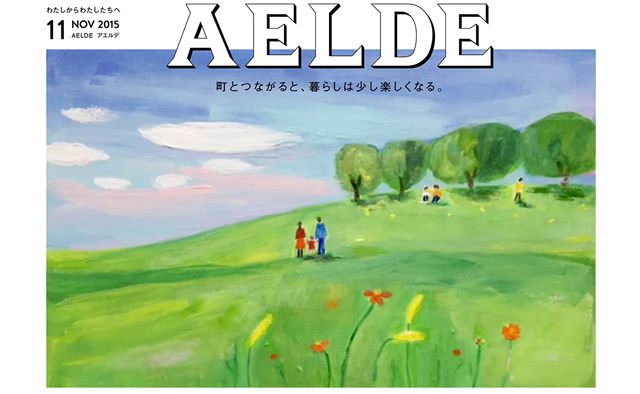 AELDE　2015/11