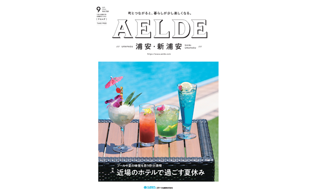 AELDE浦安版　2025年7月20日発行