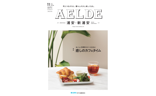 AELDE浦安版　2025年9月20日発行