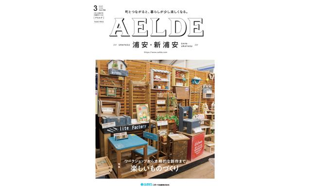 AELDE浦安版　2026年1月20日発行