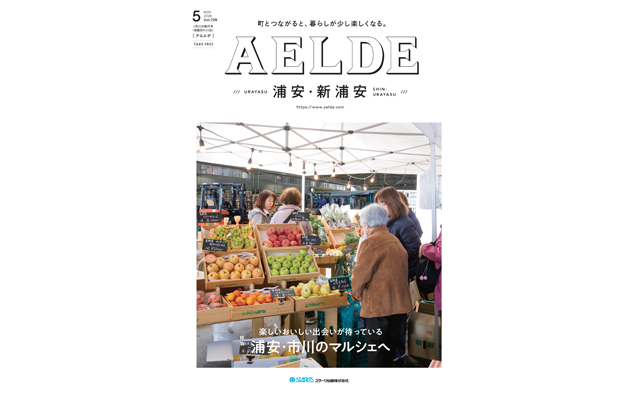 AELDE浦安版　2026年3月20日発行