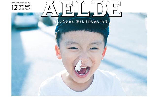 AELDE　2015/12