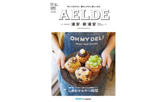 AELDE浦安版　2026年9月20日発行