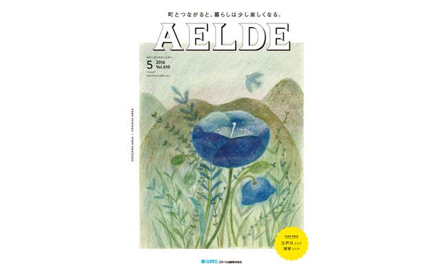 AELDE　2016/05