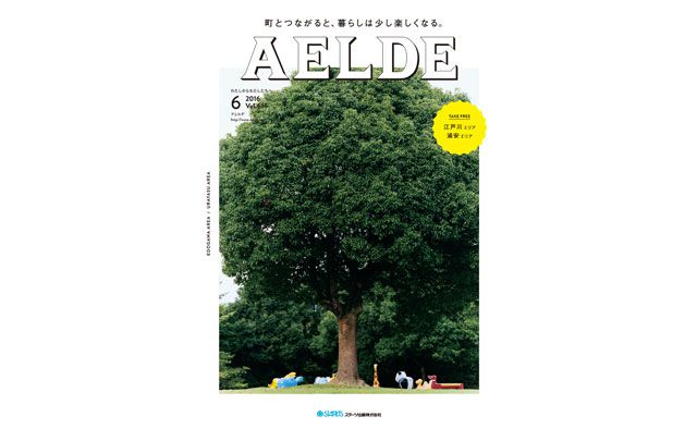 AELDE　2016/06