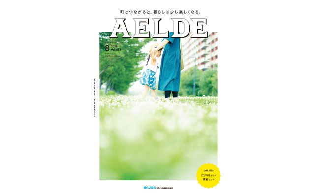 AELDE　2016/08