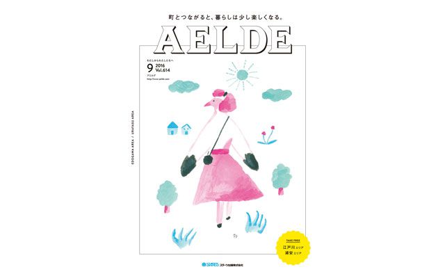 AELDE　2016/09