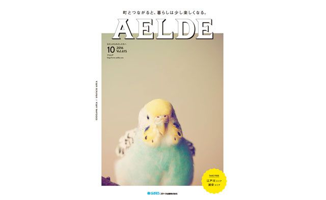 AELDE　2016/10