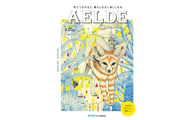 AELDE　2017/03