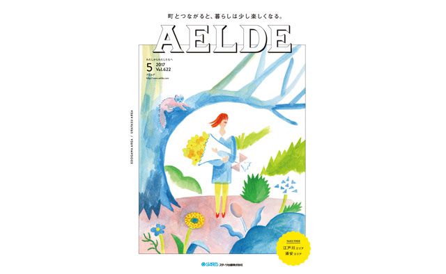 AELDE　2017/05