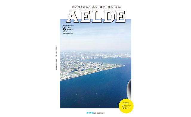 AELDE　2017/06