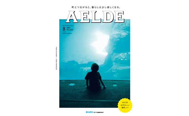 AELDE　2017/08