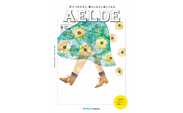 AELDE　2017/09