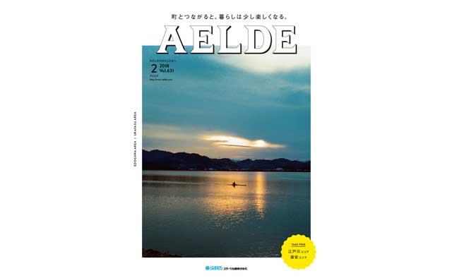 AELDE　2018/02