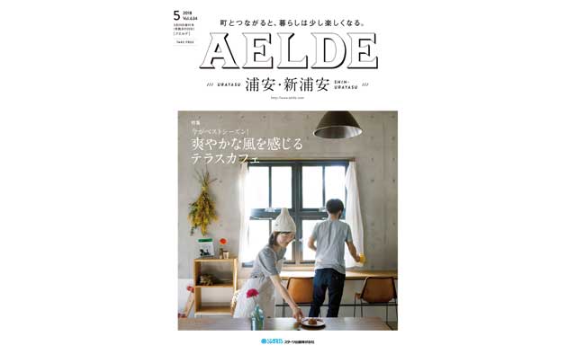 AELDE浦安版　2018年5月20日発行号