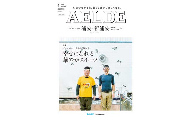 AELDE浦安版　2019年1月20日発行