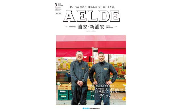 AELDE浦安版　2019年3月20日発行