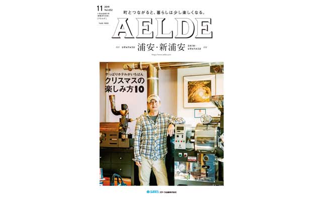 AELDE浦安版　2019年11月20日発行