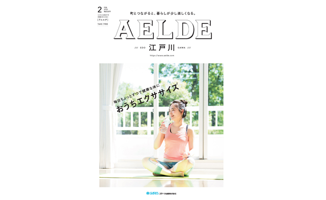 AELDE江戸川版　2021年12月20日発行