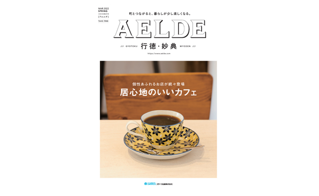 AELDE行徳・妙典版　2022年3月20日発行